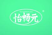 怡畅元