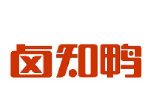 卤知鸭