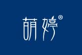 萌婷