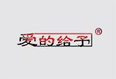 爱的给予