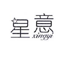 星意