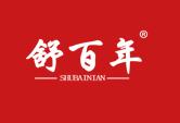 舒百年