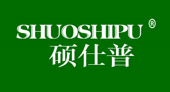 硕仕普