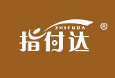 指付达