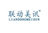联动美讯