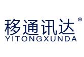 移通讯达