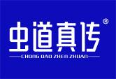 虫道真传