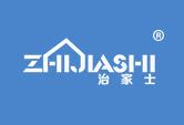 治家士