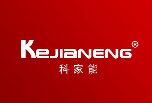 科家能