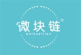 微块链