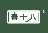 春十八