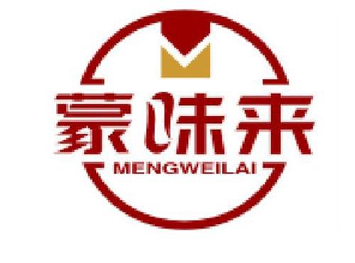 蒙味来