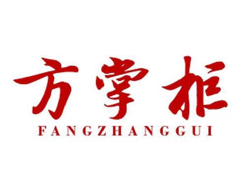 方掌柜