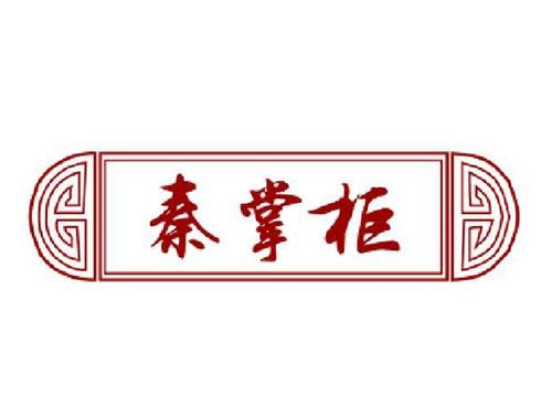 秦掌柜