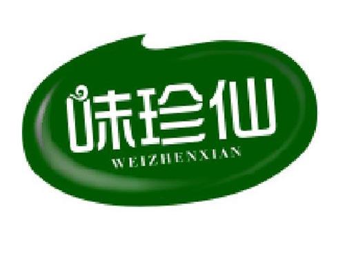 味珍仙