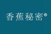 香蕉秘密
