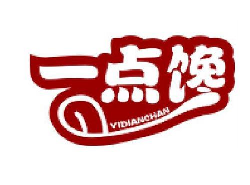 一点馋