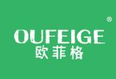  欧菲格