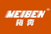 ,梅奔