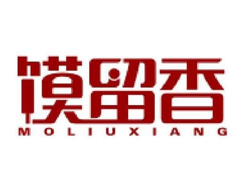 馍留香