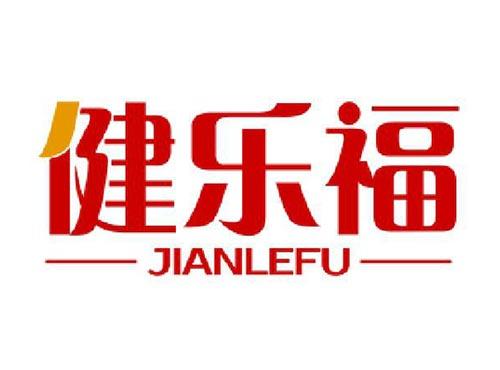 健乐福