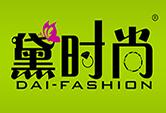 黛时尚