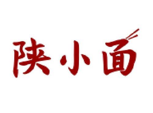 陕小面
