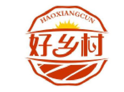 好乡村