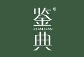 鉴典