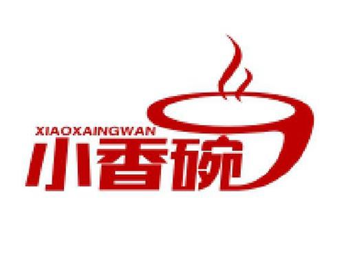 小香碗