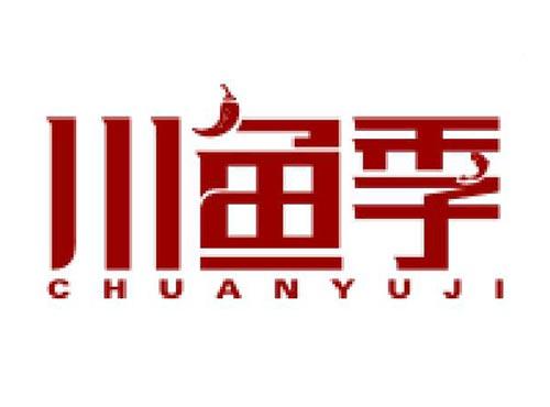 川鱼季