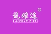 ,龙雅途