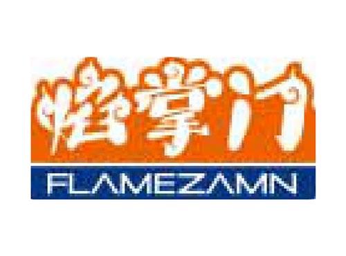 焰掌门 FLAMEZAMN
