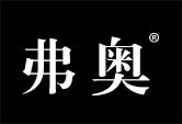 弗奥