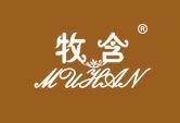 牧含