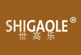 世高乐