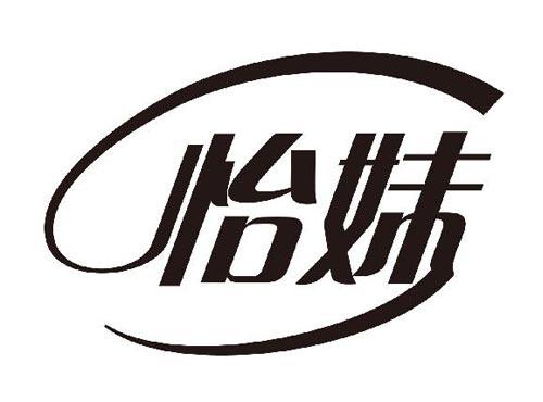 怡妹