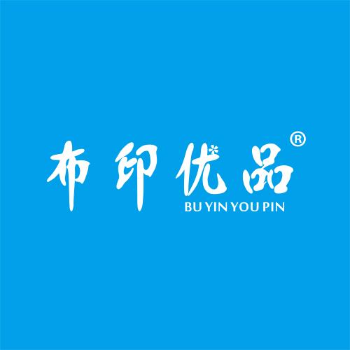 布印优品