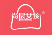 尚层女孩