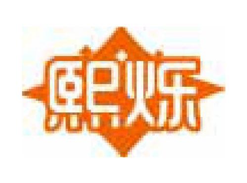 熙烁