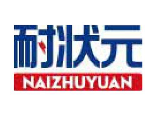 耐状元 NAI ZHU YUAN