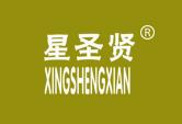 星圣贤XINGSHENGXIAN