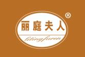 丽庭夫人+拼音