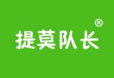 提莫队长