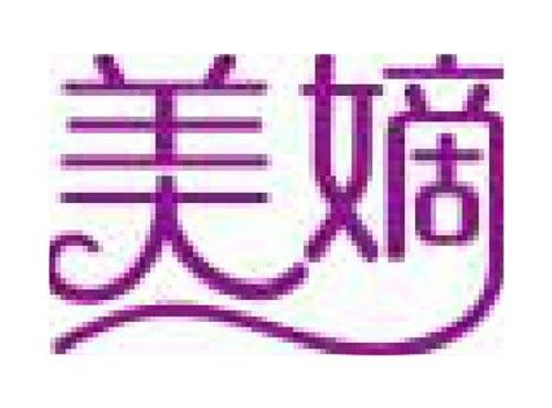 美嫡