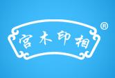 宫木印相