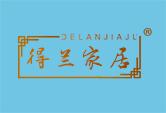 得兰家居