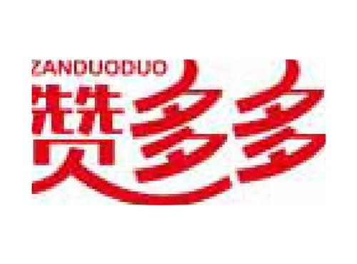 赞多多