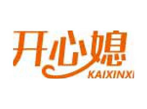 开心媳