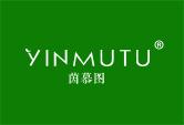茵慕图